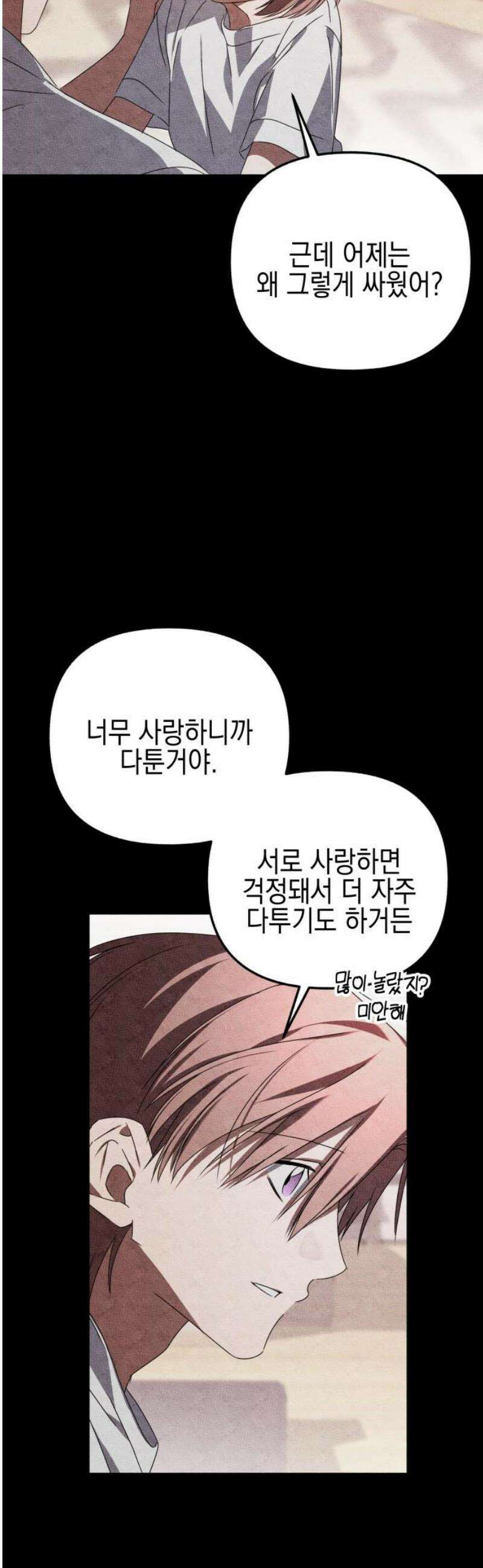 사운즈 라이크 30화 14