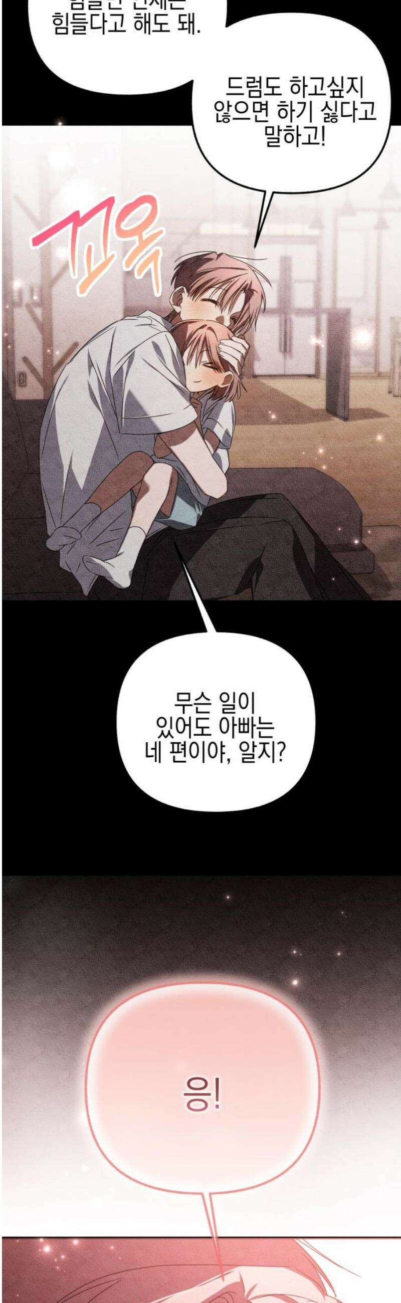 사운즈 라이크 30화 16