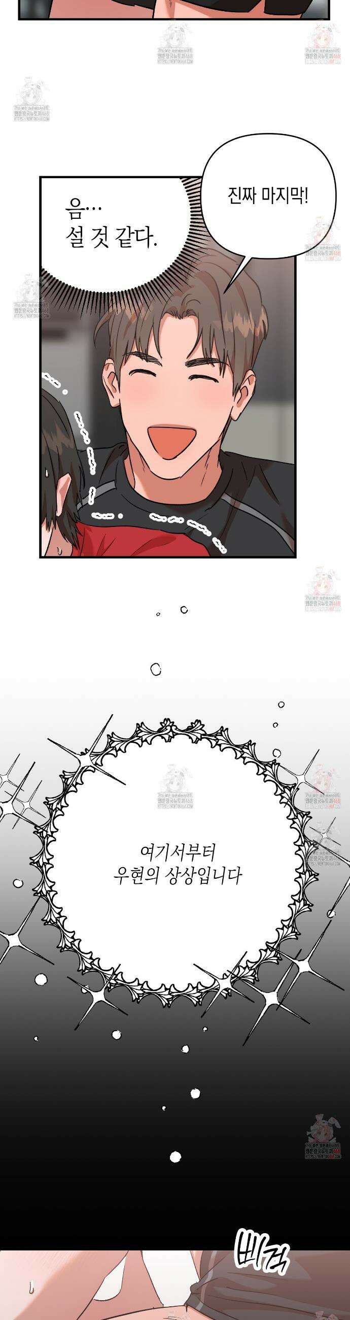 현장 검거! 외전 3화 12