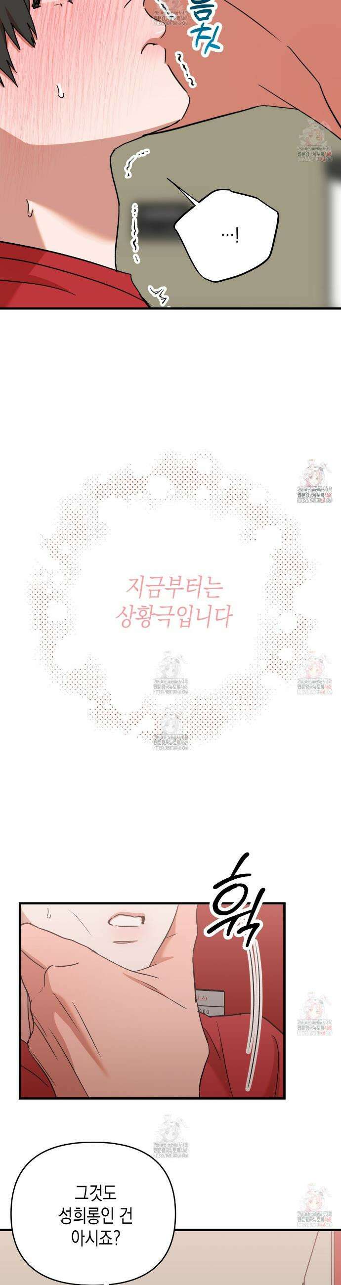 현장 검거! 외전 3화 27