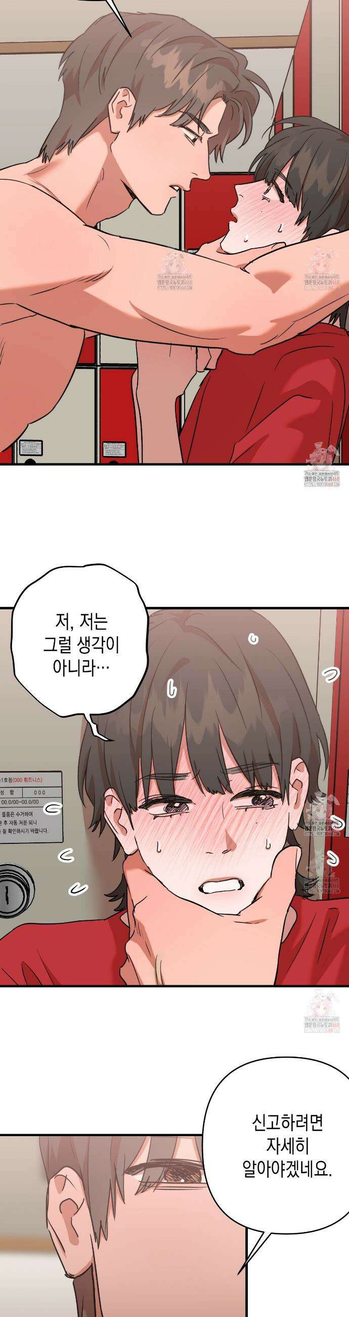 현장 검거! 외전 3화 28