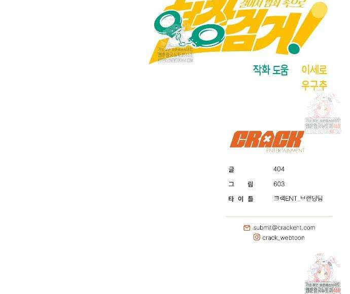 현장 검거! 외전 3화 32