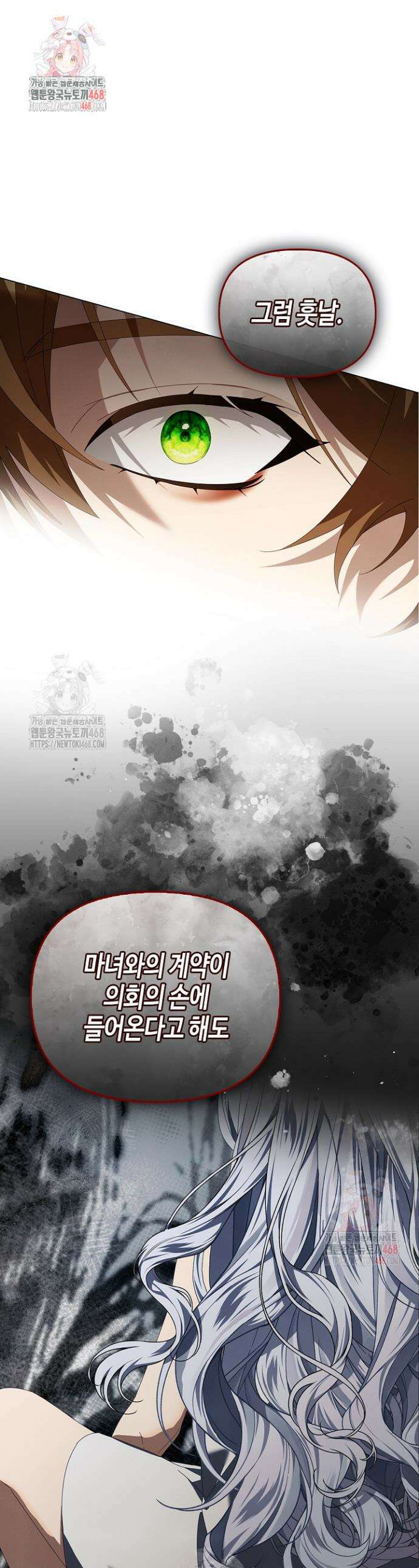 새를 잊은 마녀에게 23화 1