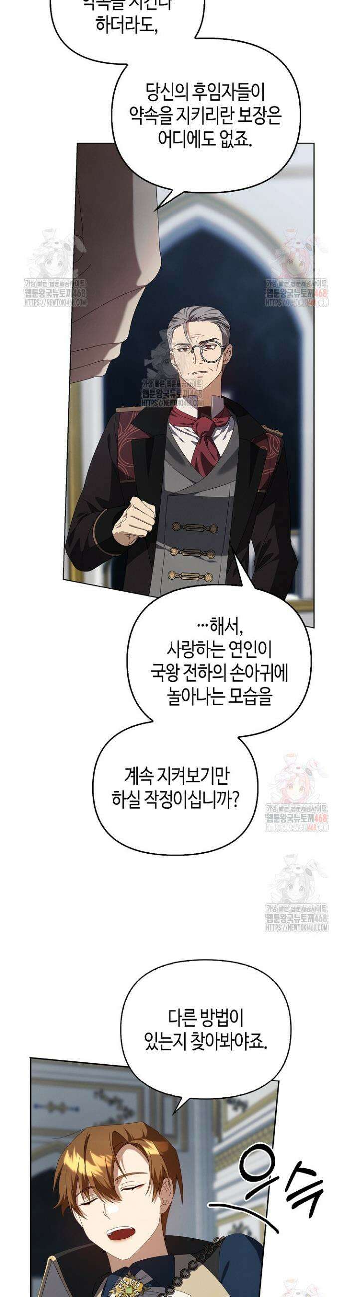 새를 잊은 마녀에게 23화 4