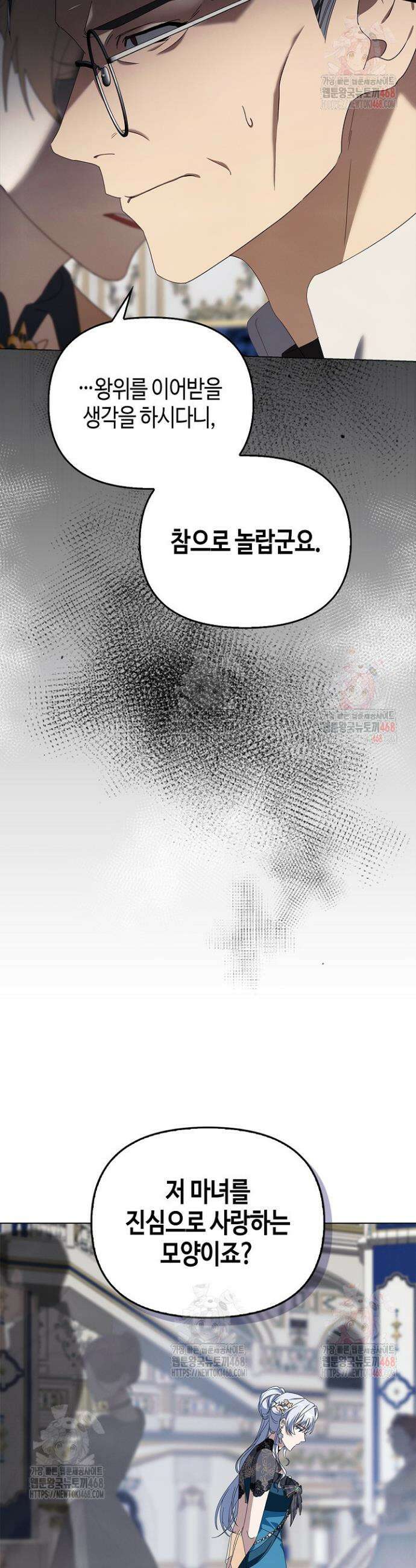 새를 잊은 마녀에게 23화 7