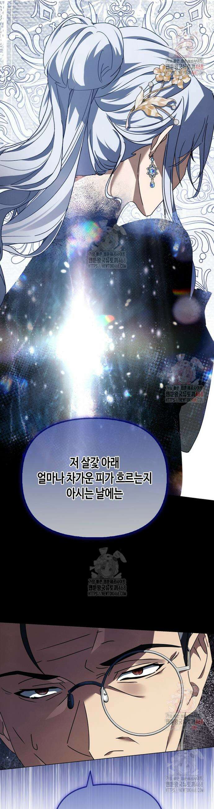 새를 잊은 마녀에게 23화 9