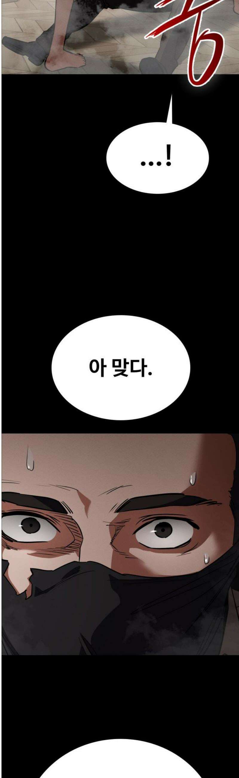 데이워커 45화 29