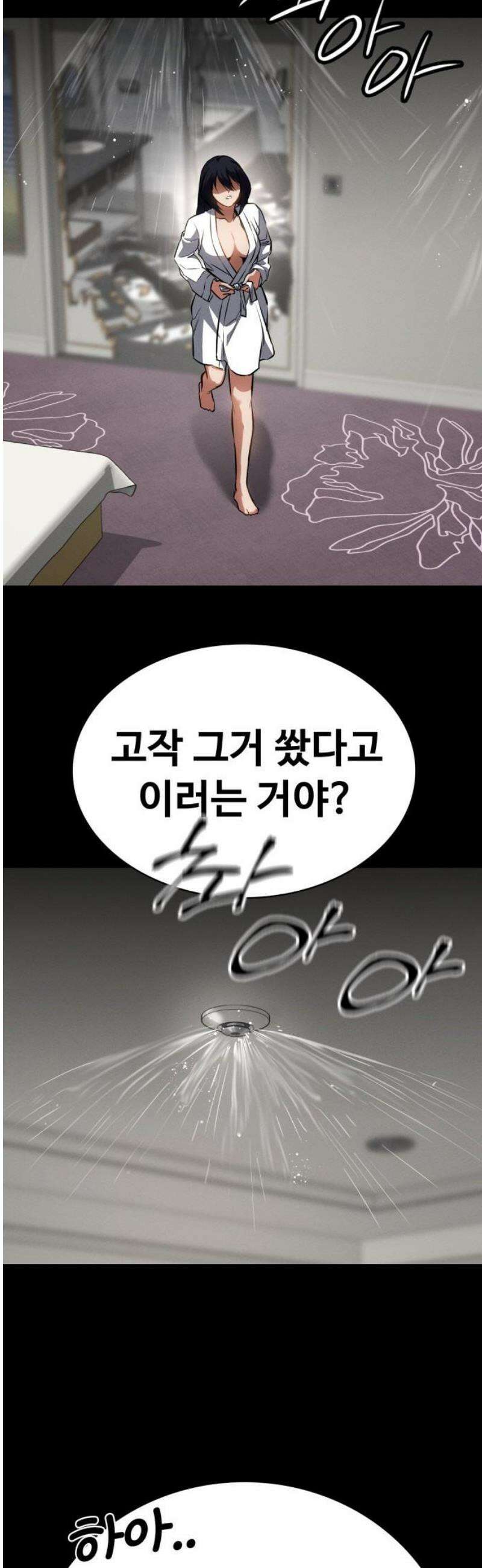 데이워커 45화 33