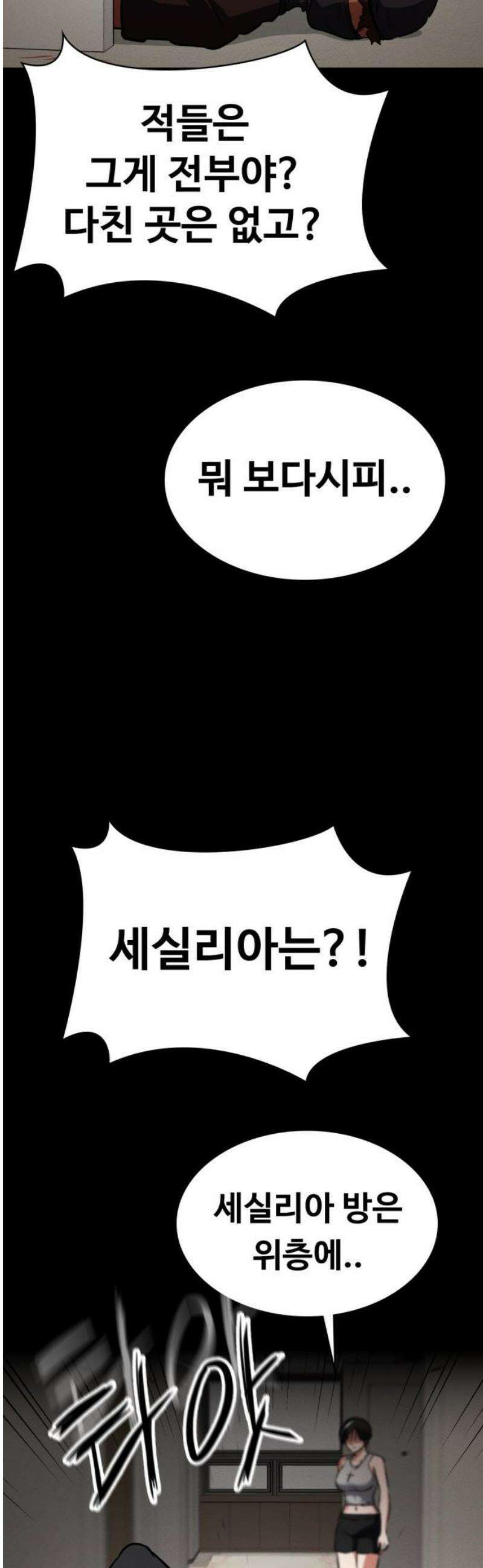 데이워커 45화 42