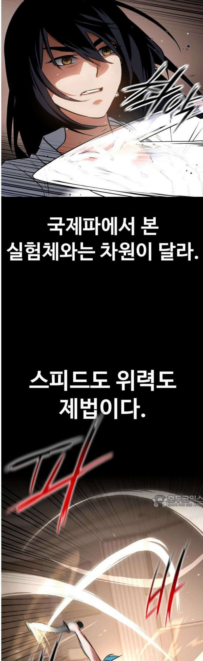 데이워커 45화 47