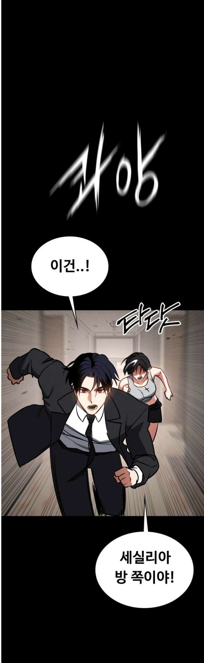 데이워커 45화 53