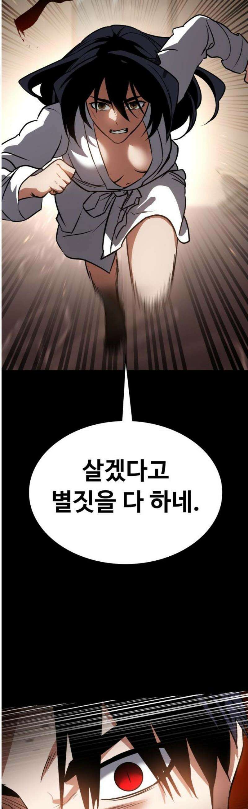 데이워커 45화 66