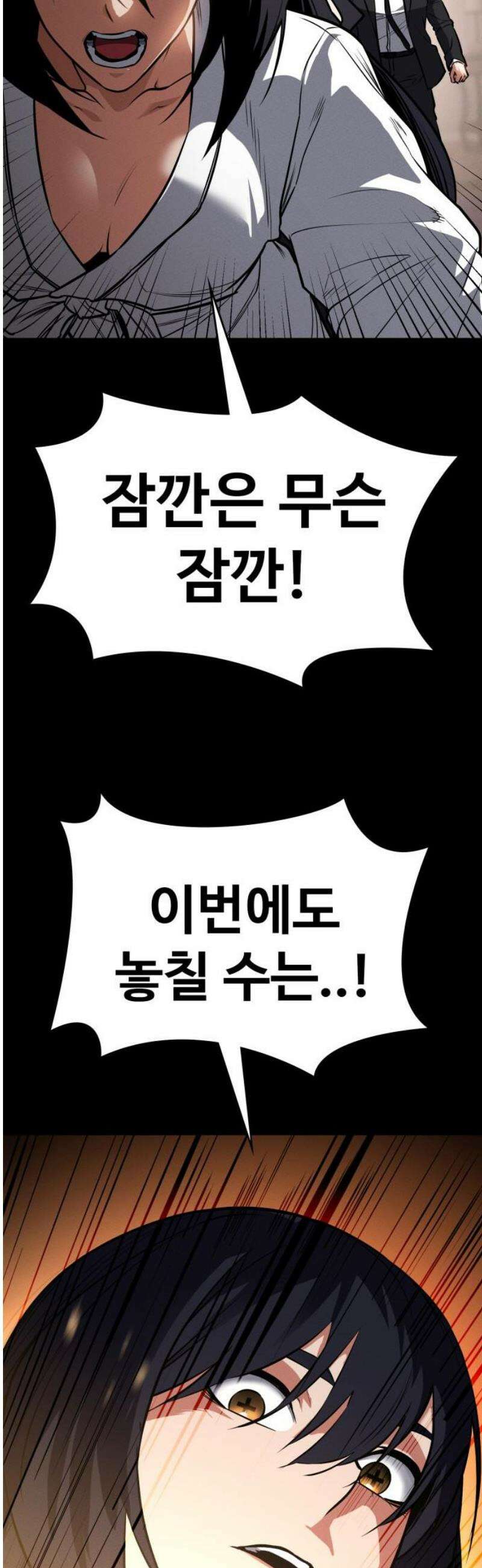 데이워커 45화 70