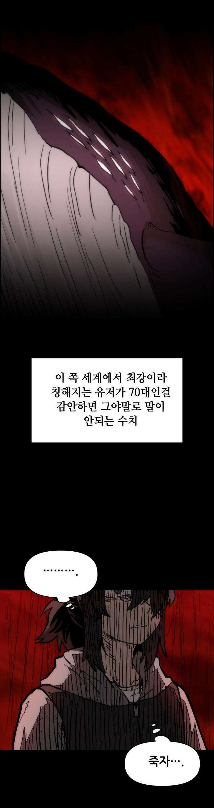 게임은 살인이다 70화 2