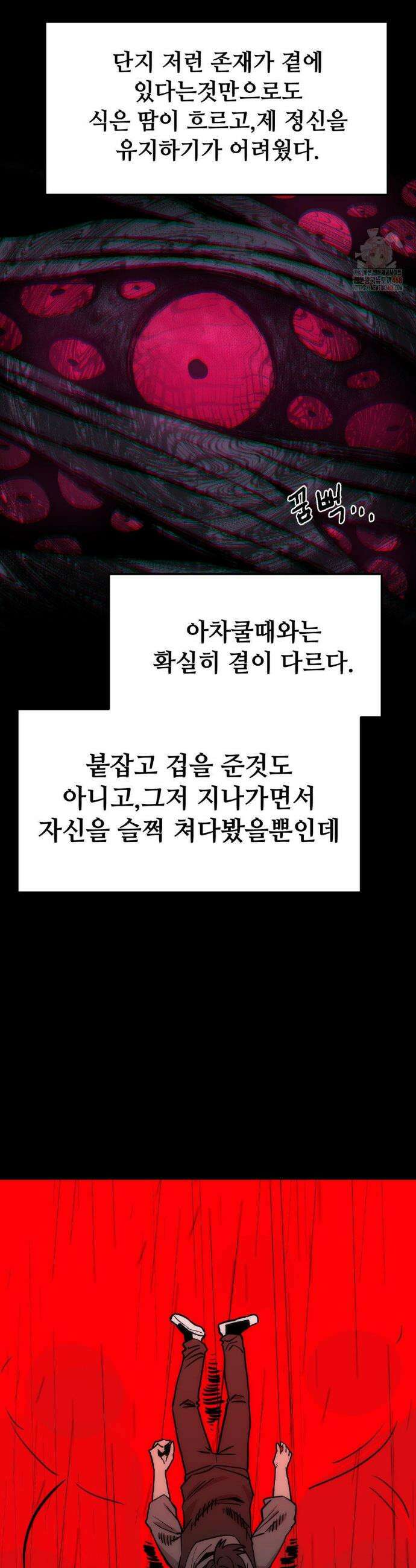 게임은 살인이다 70화 4