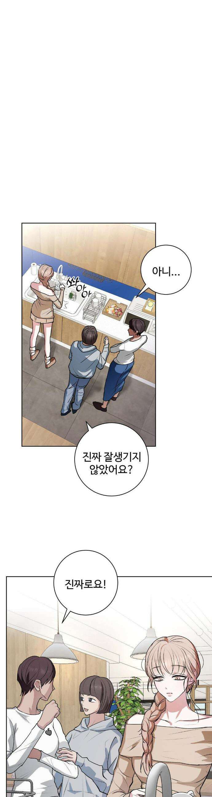 반려로봇이 말을 안 들어! 8화 1