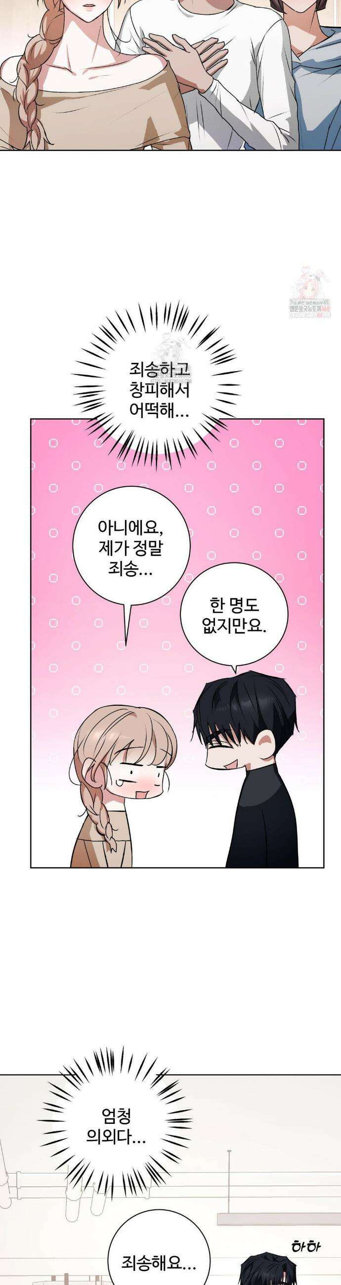 반려로봇이 말을 안 들어! 8화 5