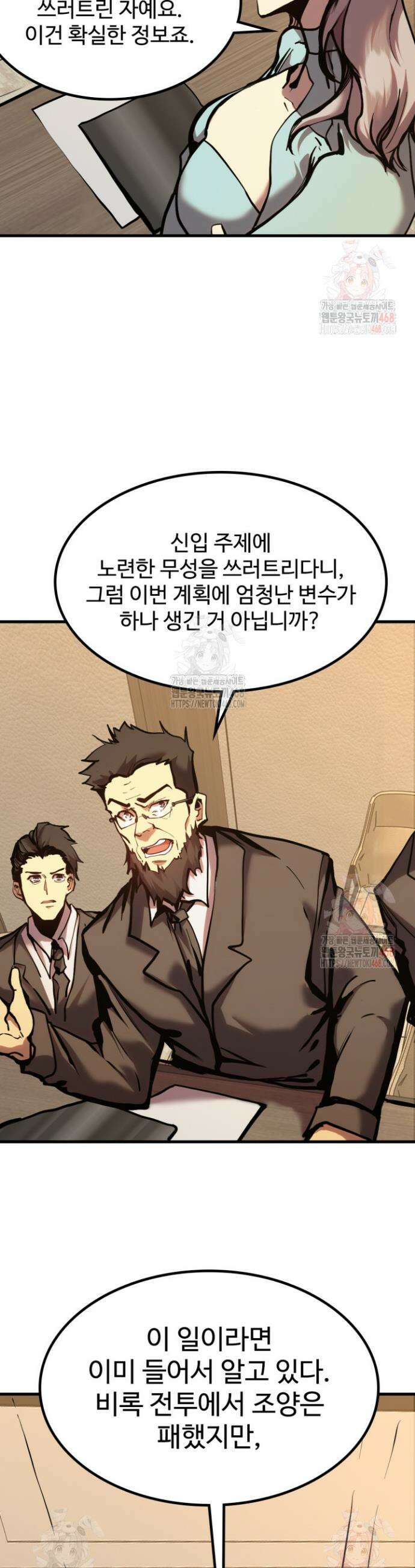 만년 후 미래에서 레벨업 190화 2