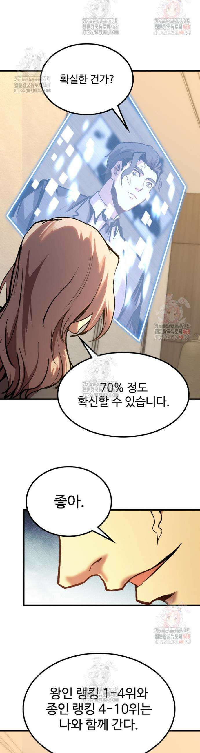 만년 후 미래에서 레벨업 190화 5