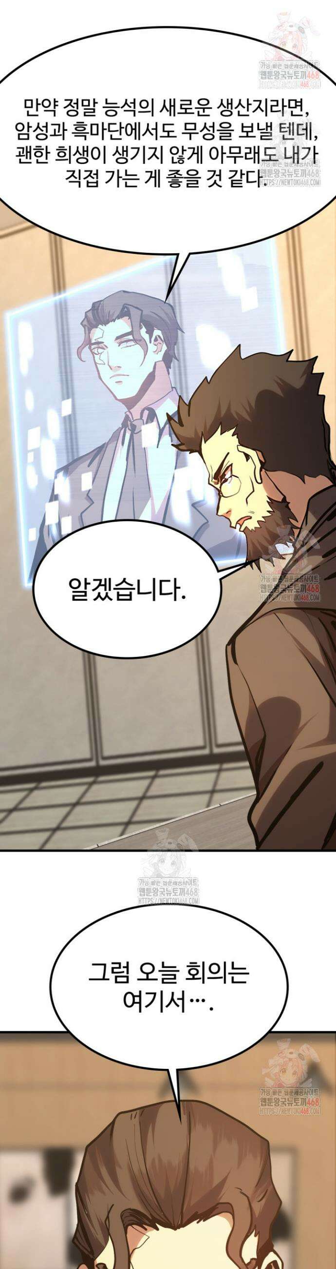 만년 후 미래에서 레벨업 190화 7