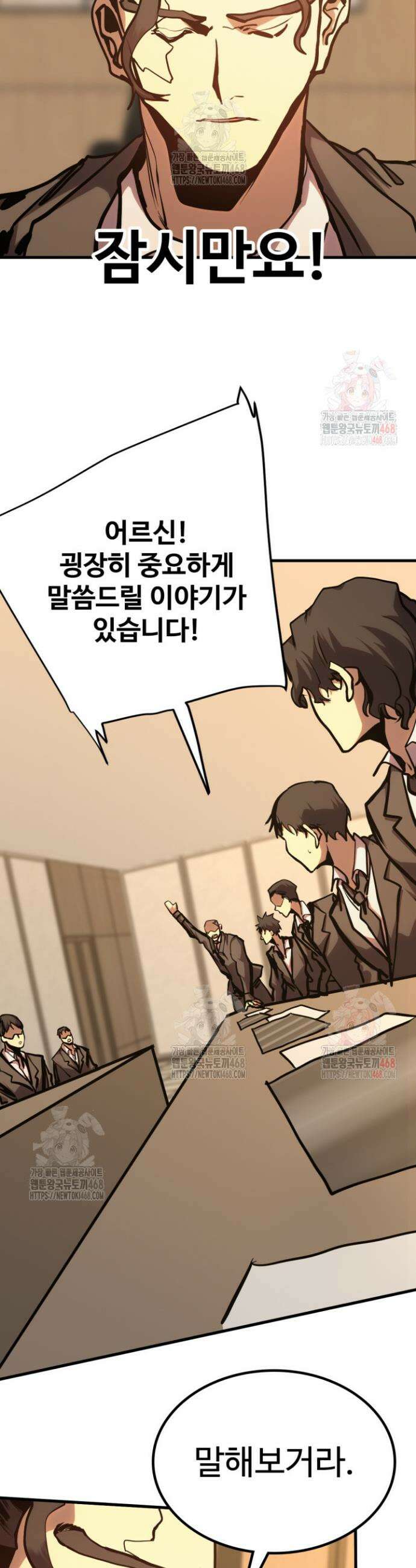 만년 후 미래에서 레벨업 190화 8