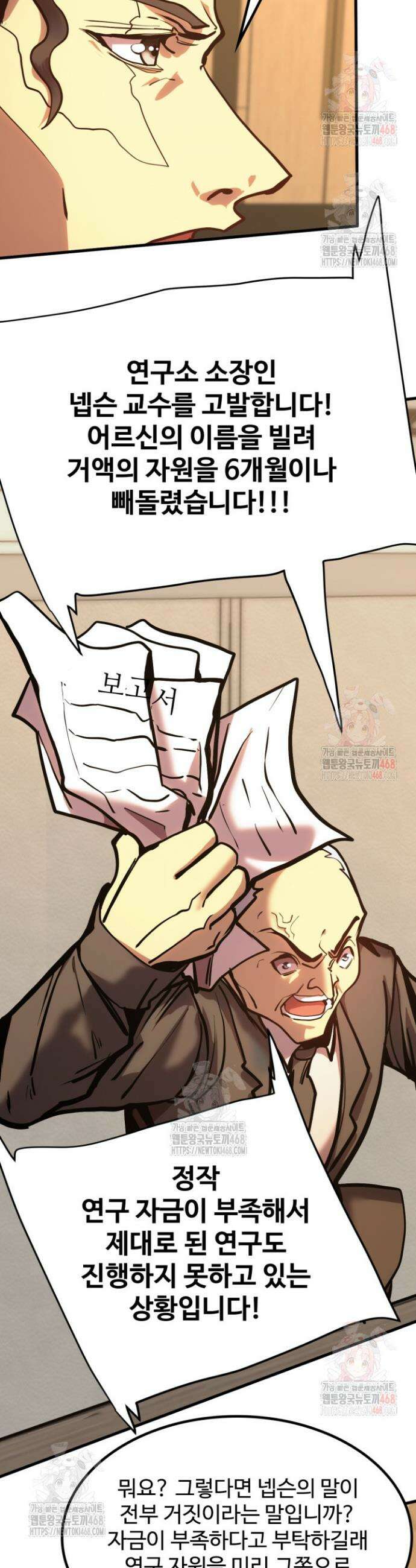 만년 후 미래에서 레벨업 190화 9