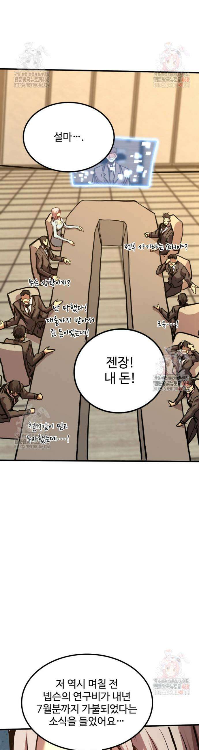 만년 후 미래에서 레벨업 190화 11
