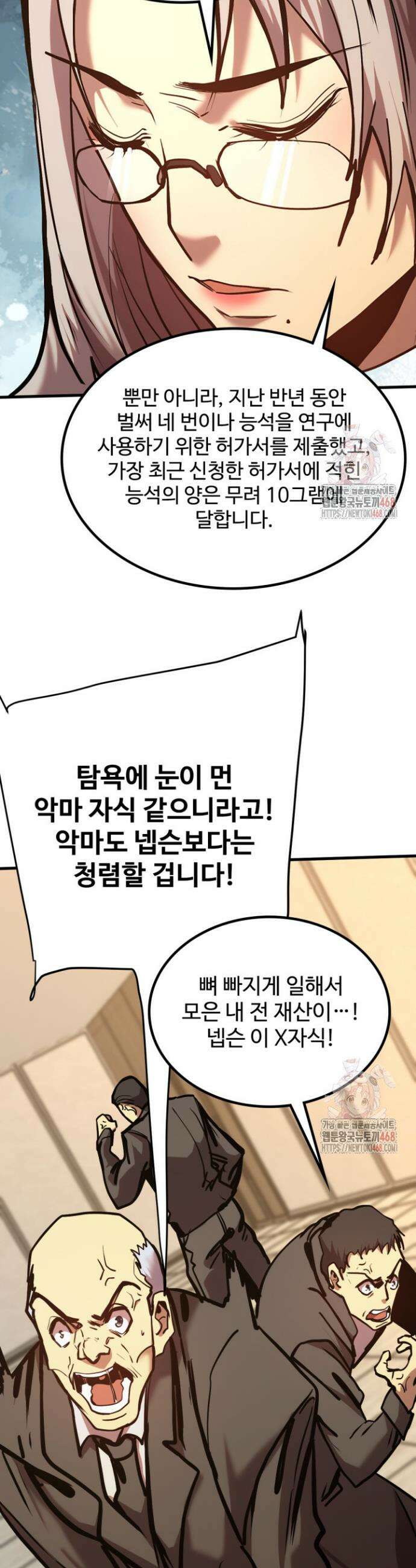 만년 후 미래에서 레벨업 190화 12