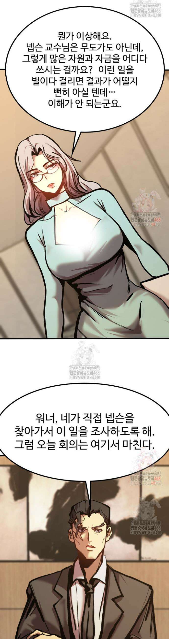 만년 후 미래에서 레벨업 190화 14