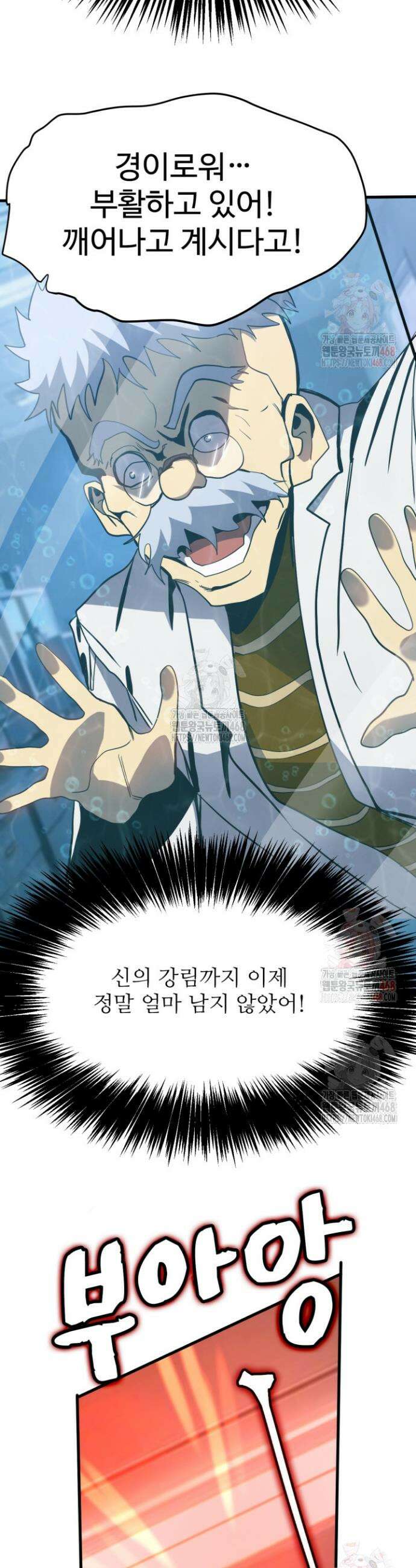 만년 후 미래에서 레벨업 190화 21