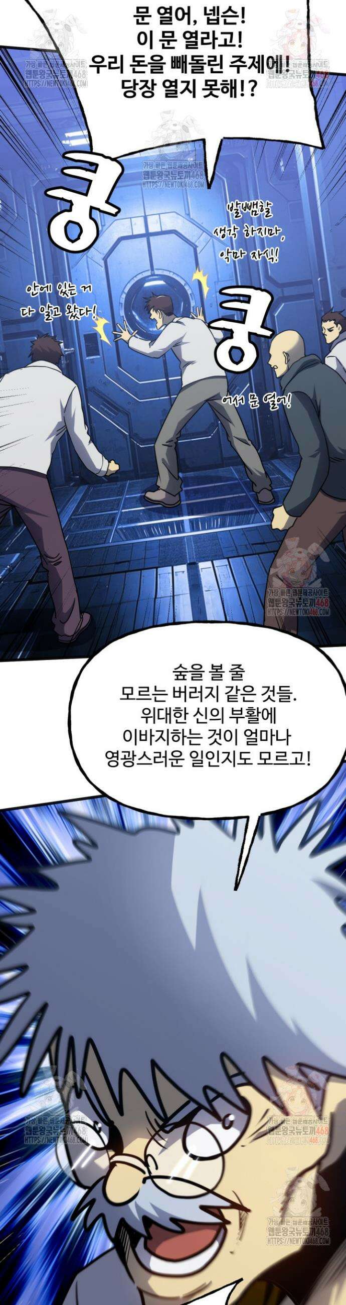 만년 후 미래에서 레벨업 190화 24