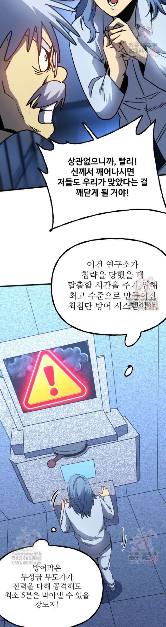 만년 후 미래에서 레벨업 190화 26