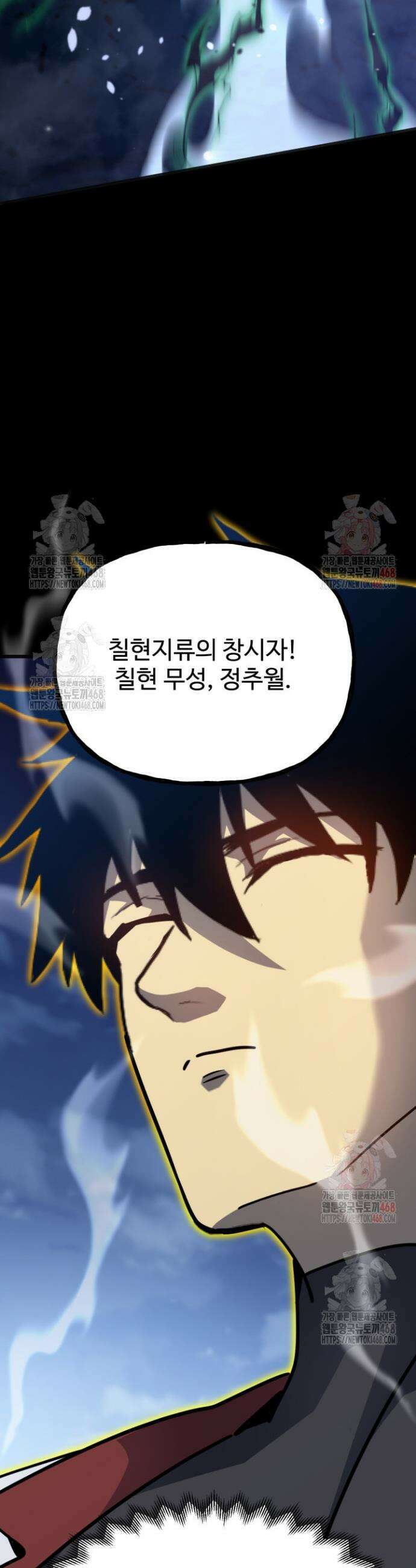 만년 후 미래에서 레벨업 190화 33