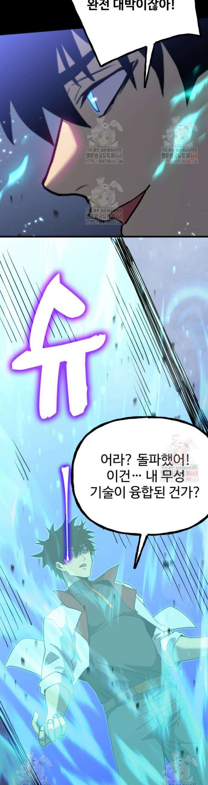 만년 후 미래에서 레벨업 190화 36