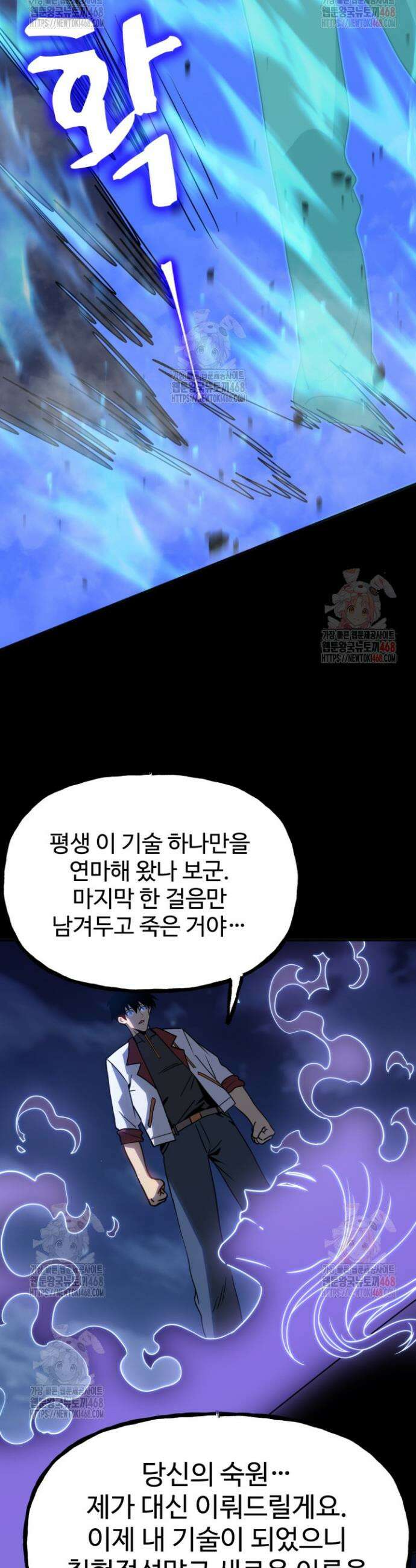 만년 후 미래에서 레벨업 190화 37
