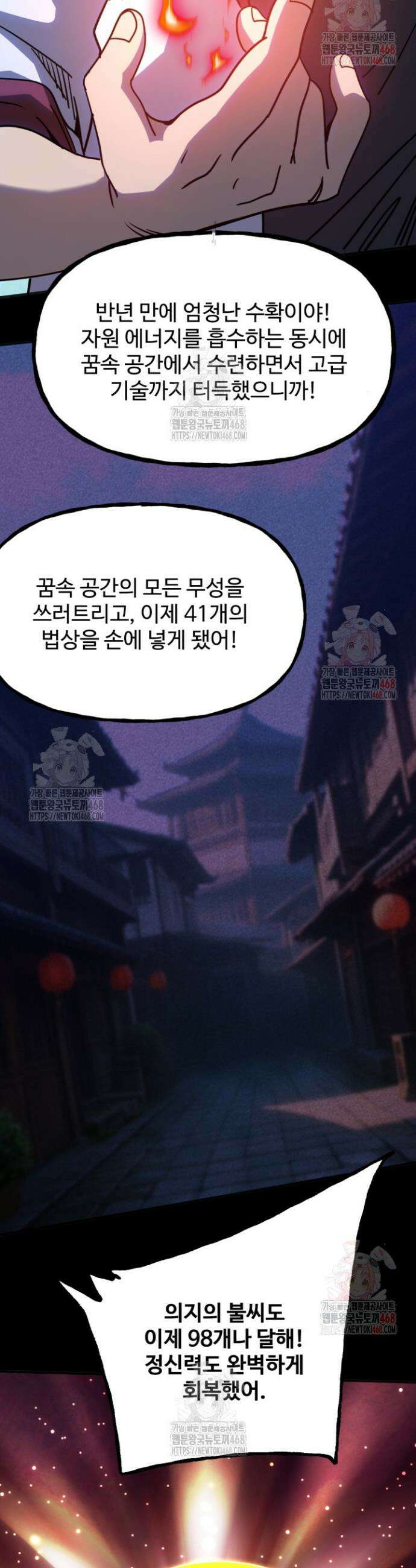 만년 후 미래에서 레벨업 190화 39
