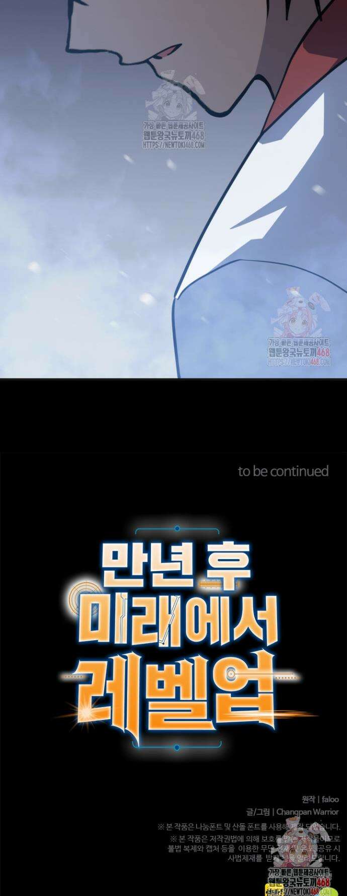 만년 후 미래에서 레벨업 190화 42