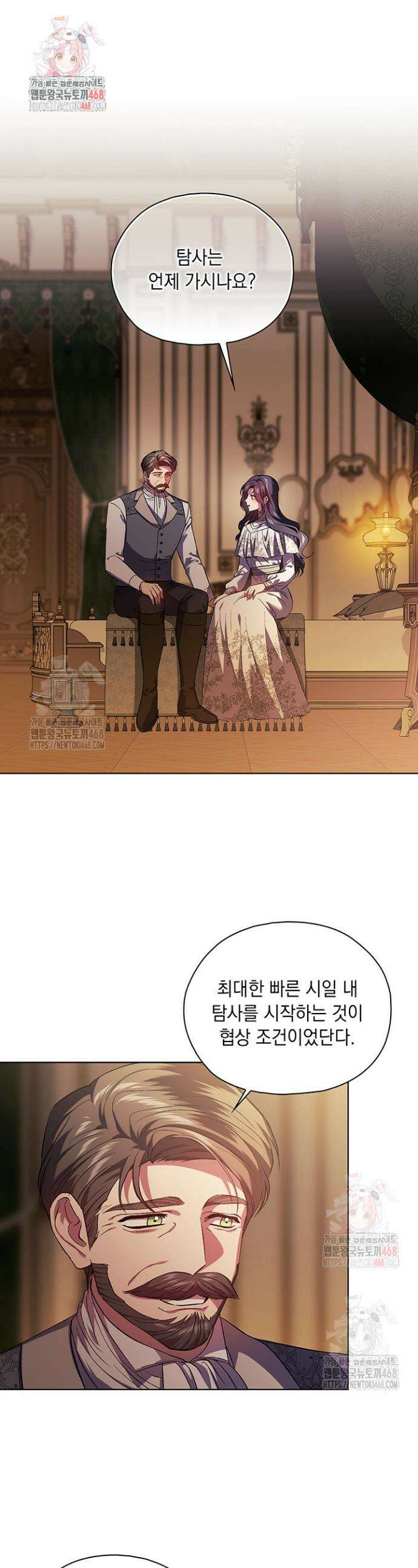 쌍둥이 언니는 믿지 않아요 84화 1