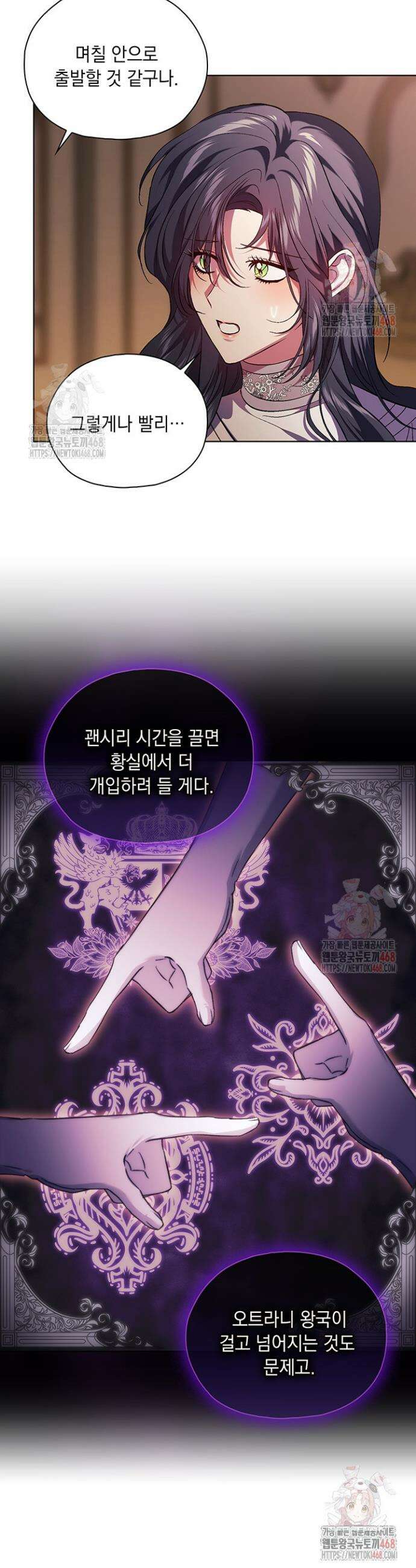 쌍둥이 언니는 믿지 않아요 84화 2
