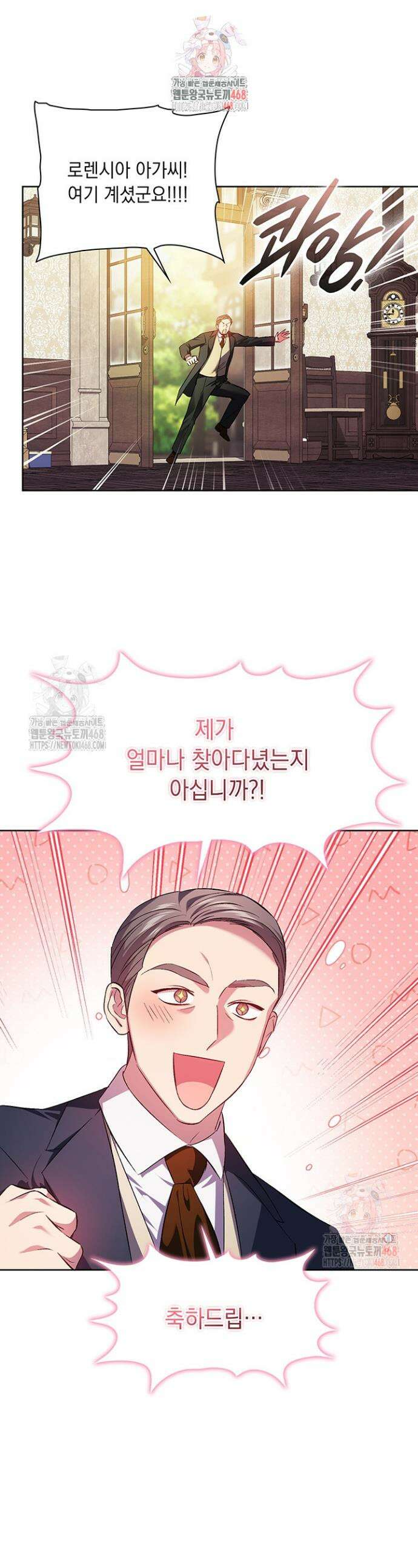 쌍둥이 언니는 믿지 않아요 94화 1