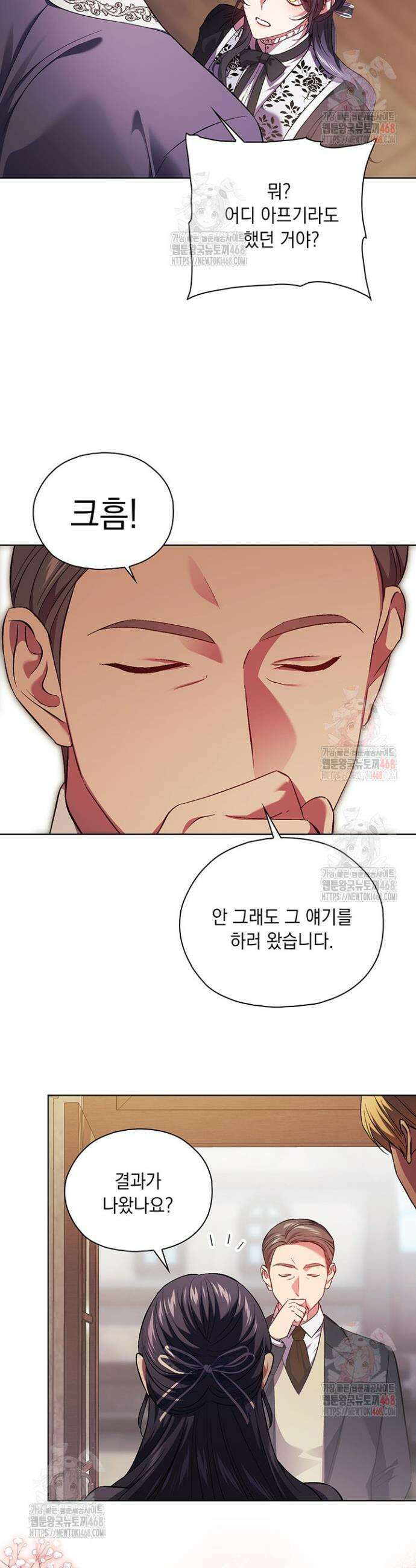 쌍둥이 언니는 믿지 않아요 94화 4