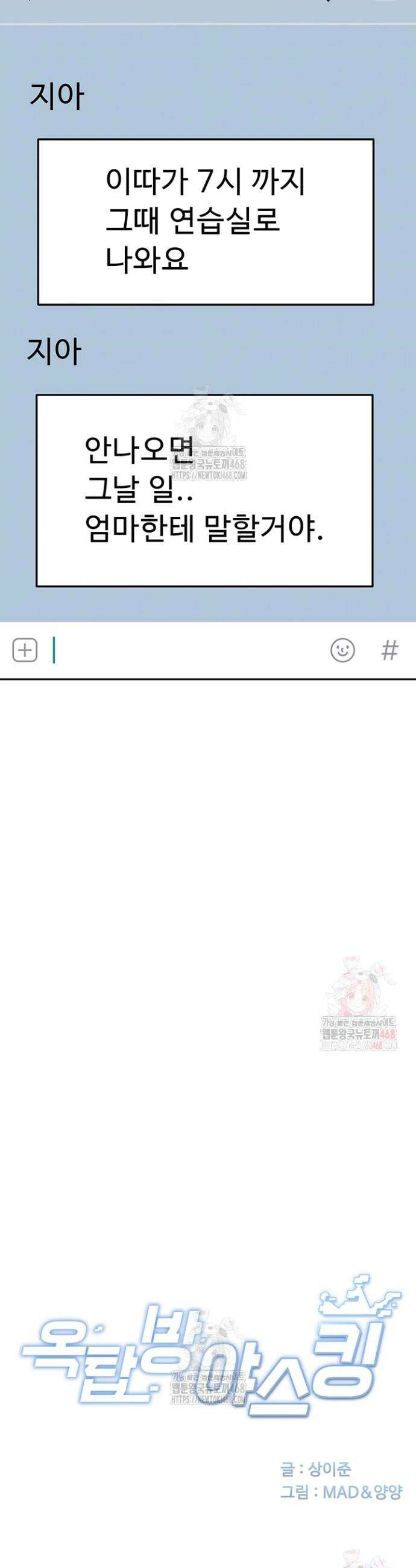 옥탑방 야스킹 23화 7
