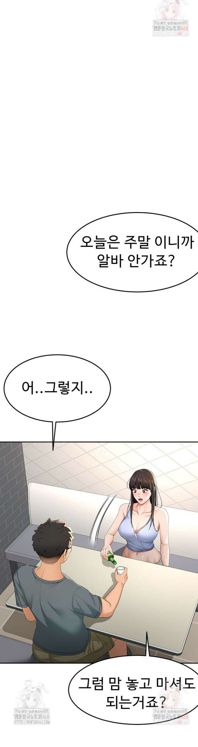 옥탑방 야스킹 23화 8