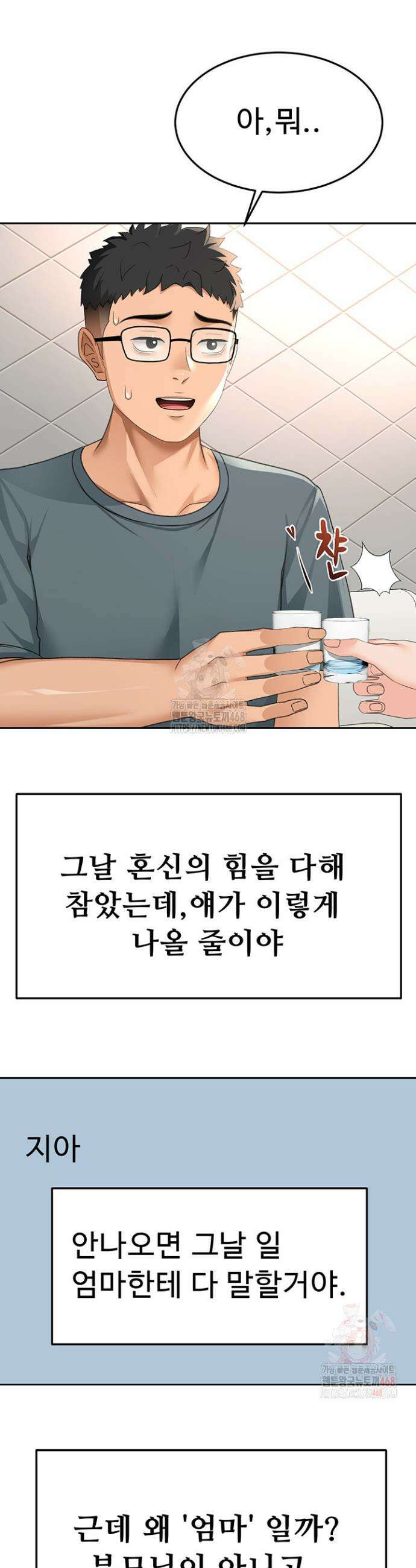 옥탑방 야스킹 23화 9