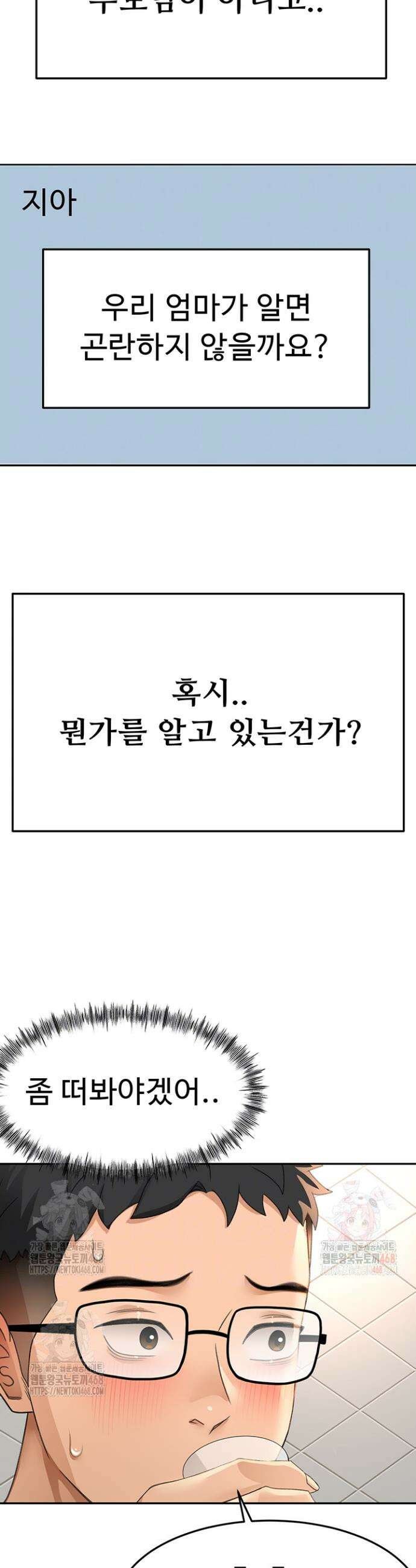 옥탑방 야스킹 23화 10