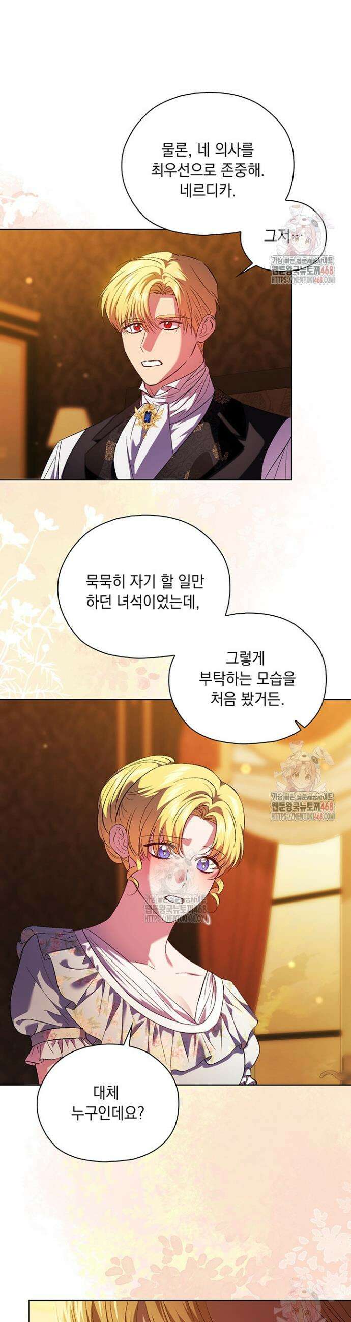 쌍둥이 언니는 믿지 않아요 100화 2