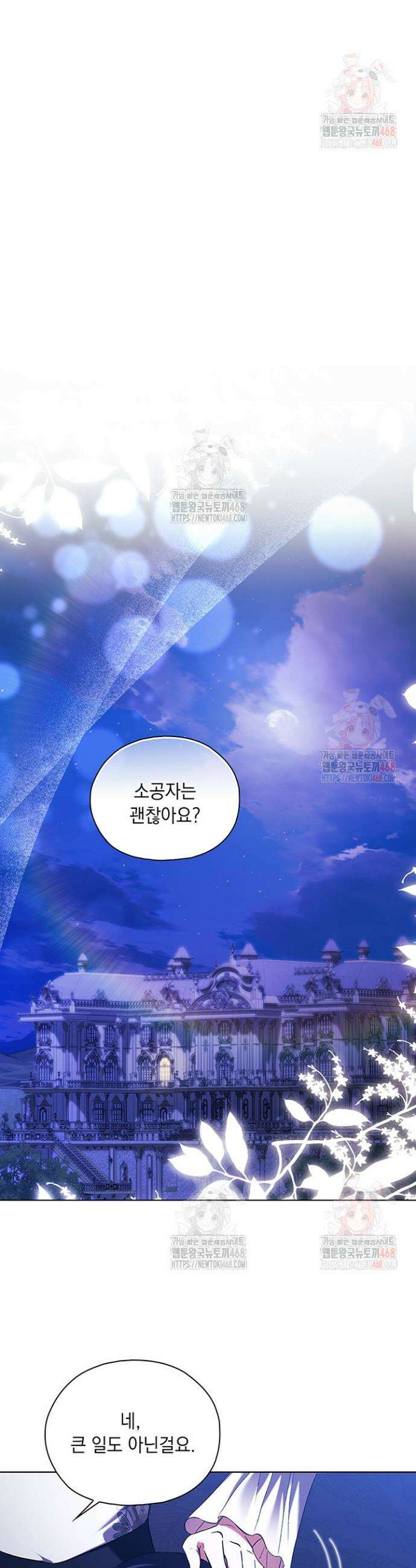 쌍둥이 언니는 믿지 않아요 100화 6
