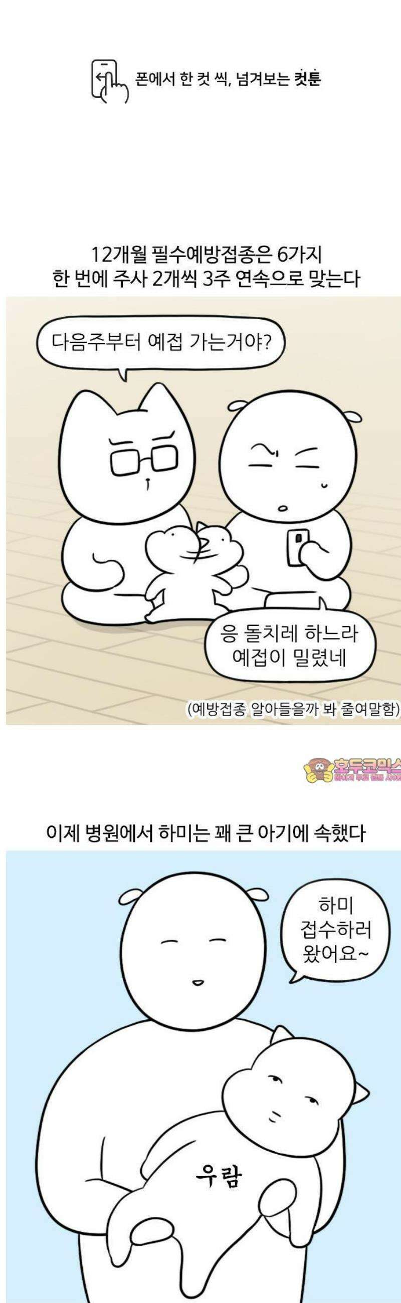 육아일기 시즌2 4화 돌접종 1