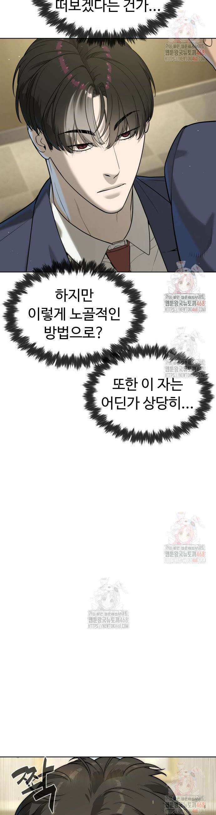 킬러 배드로 96화 4