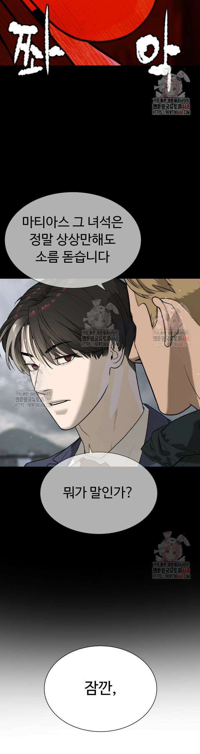 킬러 배드로 96화 7